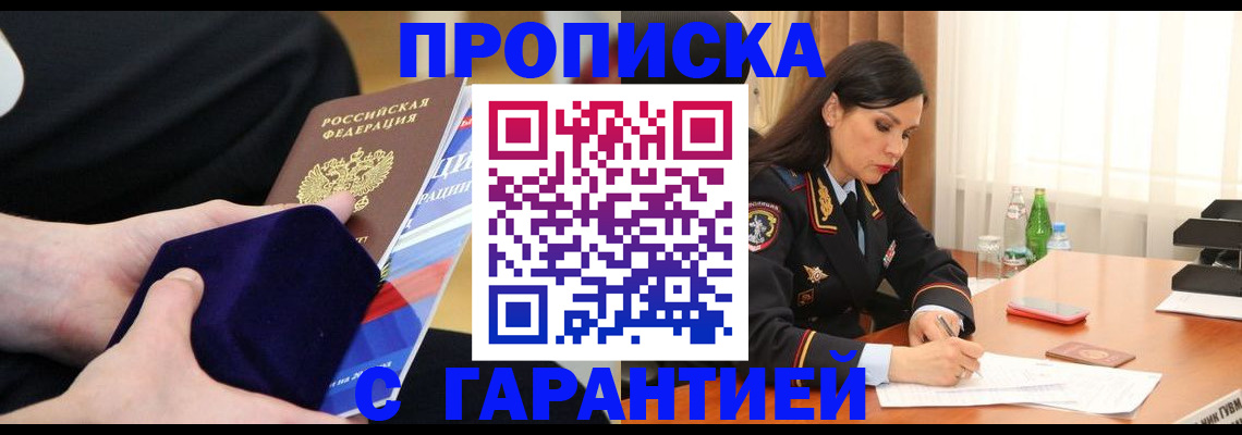 прописка в Ужуре