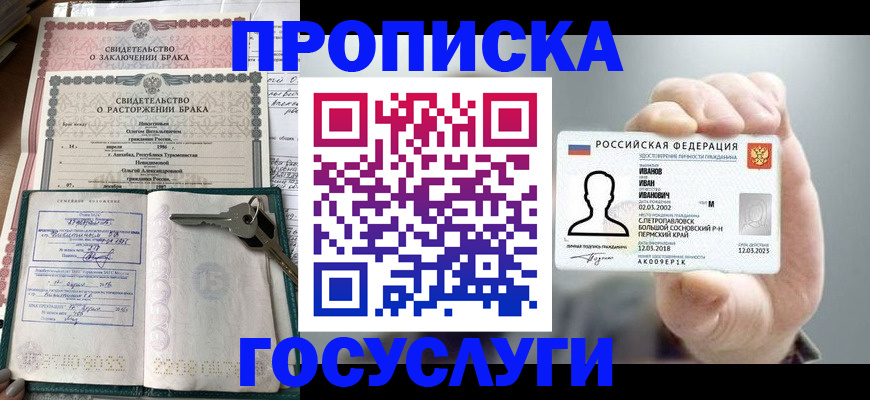 временная регистрация недорого в Ужуре